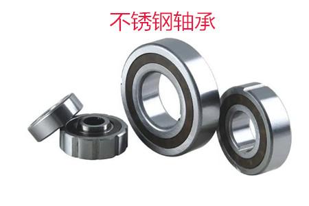 不銹鋼軸承使用時應該注意哪些問題?